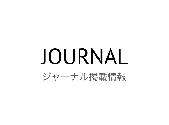 【ジャーナル掲載情報】SHINBIYO 9月号　エイジング毛へのカラーケア提案